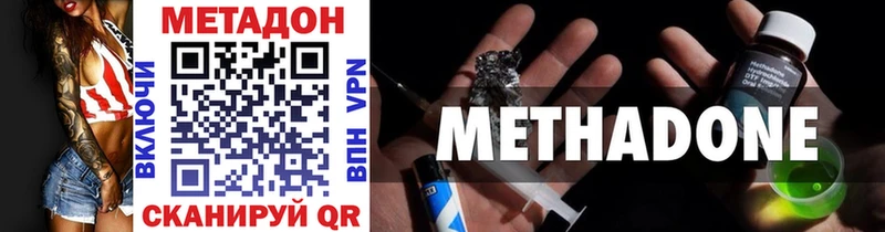 МЕТАДОН methadone  Апшеронск 